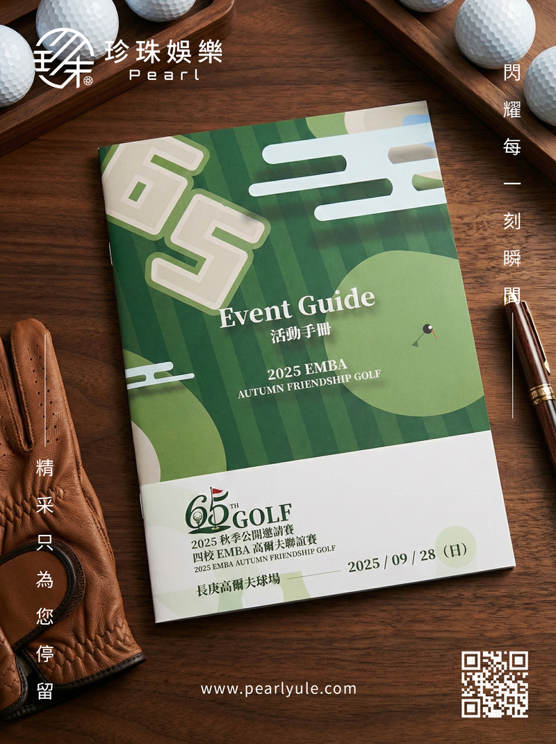 珍珠娛樂合作客戶：北科大EMBA - 四校高球聯賽視覺設計