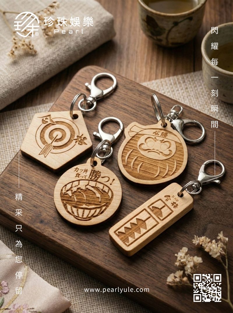 珍珠娛樂客製化商品：考運祈福系列吊飾