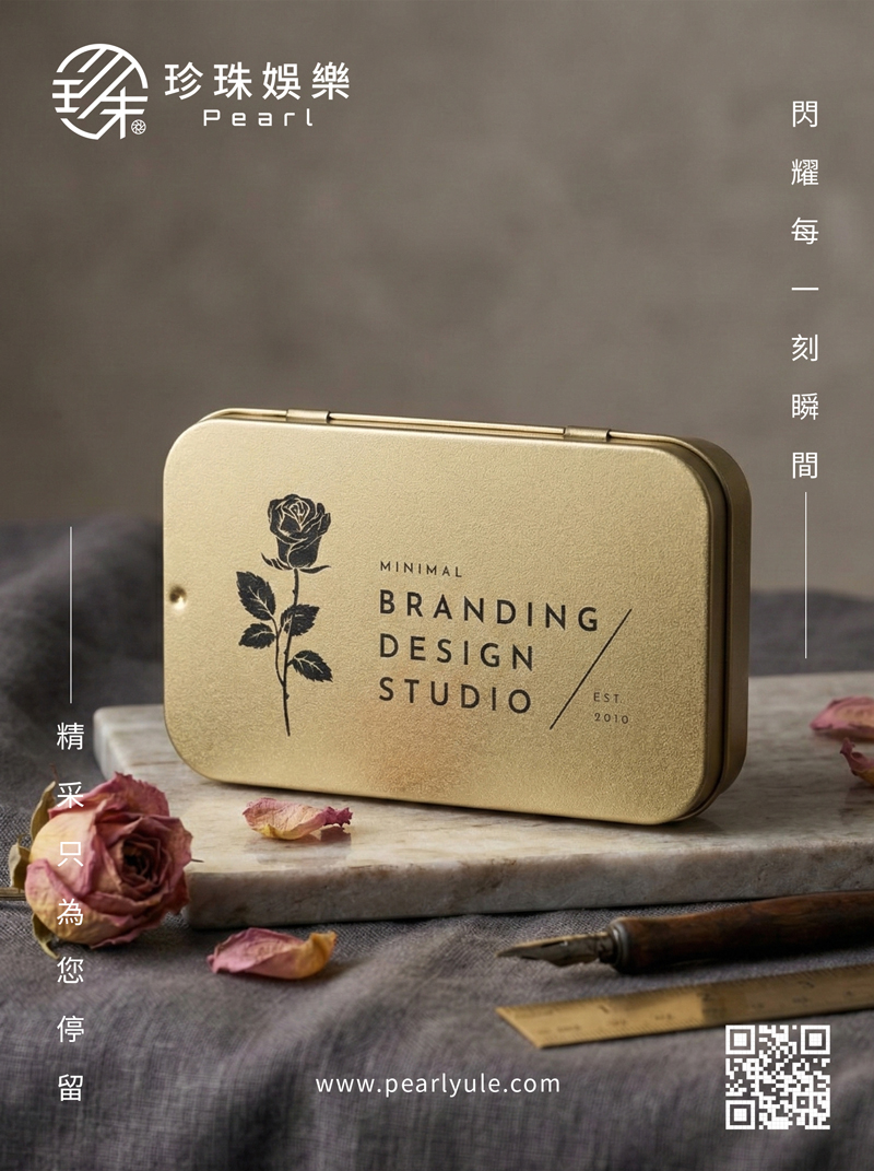 企業訂製極簡雷雕金屬盒｜品牌包裝設計 與 客製化雷射雕刻｜PearlYule 珍珠娛樂