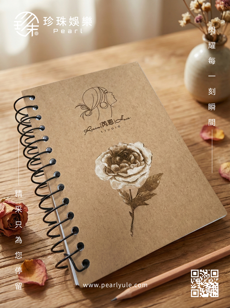企業訂製牛皮紙筆記本雷射雕刻｜商務禮品設計 與 品牌專屬客製｜PearlYule 珍珠娛樂