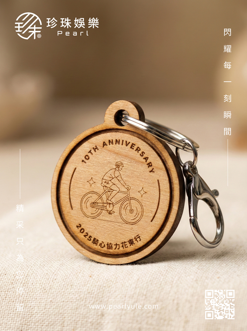 花蓮檜木製吊飾｜客製化雷射雕刻 與 品牌周邊設計｜PearlYule 珍珠娛樂