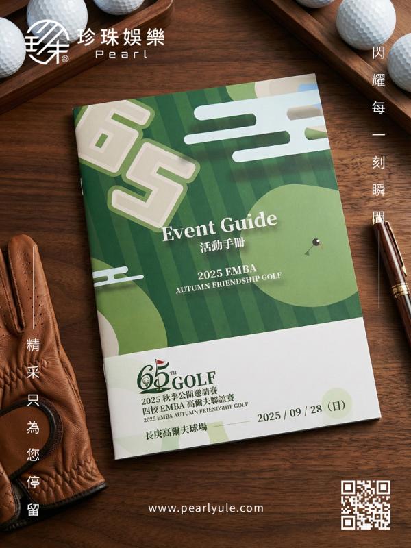 EMBA 四校聯合高爾夫球聯誼賽｜賽事主視覺設計 與 活動周邊製作｜PearlYule 珍珠娛樂