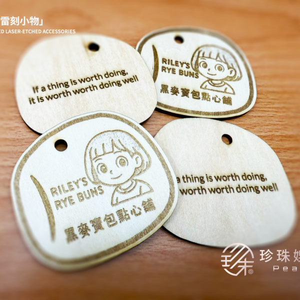 溫潤木質 ✕ 專屬刻字｜打造你的個人風格吊飾