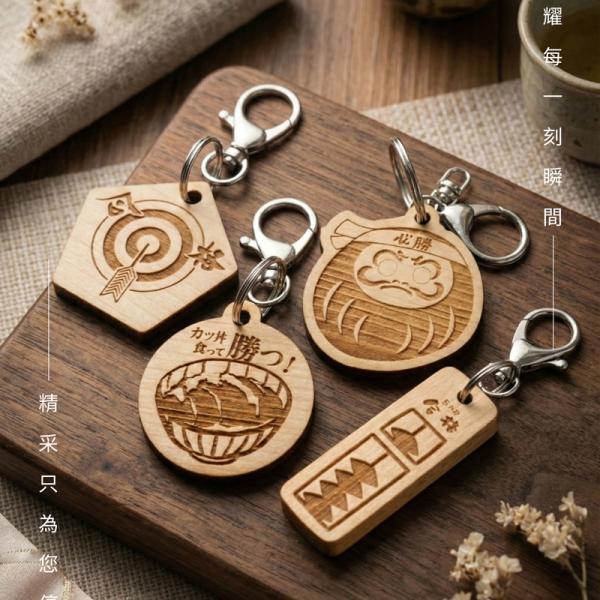 考運祈福系列檜木製吊飾｜客製化雷射雕刻 與 品牌周邊設計｜PearlYule 珍珠娛樂