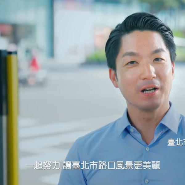 台北市政府 行人安全30秒